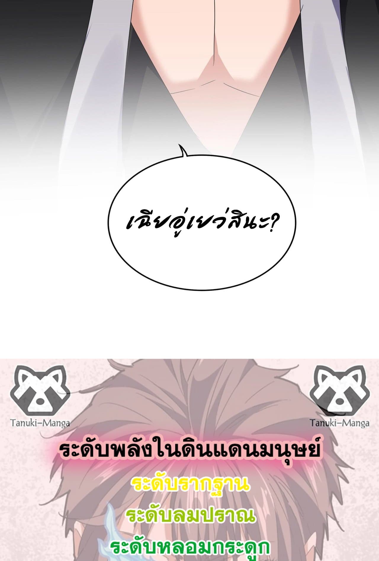 Magic Emperor ราชาจอมเวทย์ ตอนที่ 560 page 57