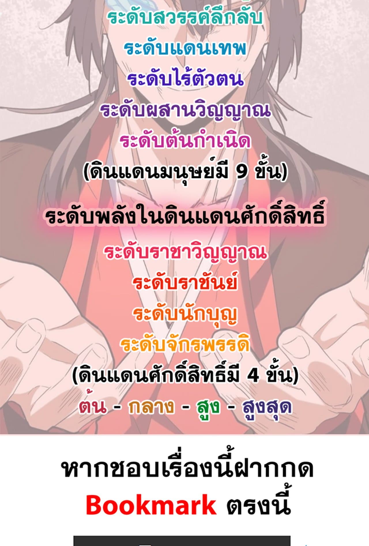 Magic Emperor ราชาจอมเวทย์ ตอนที่ 560 page 58