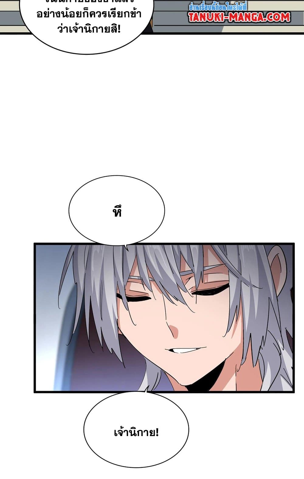 Magic Emperor ราชาจอมเวทย์ ตอนที่ 561 page 3