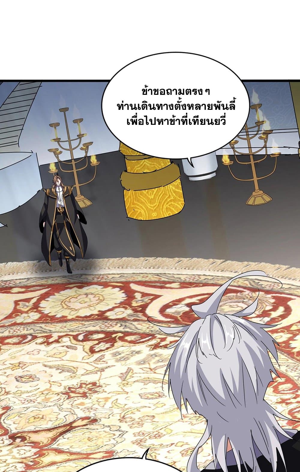 Magic Emperor ราชาจอมเวทย์ ตอนที่ 561 page 4