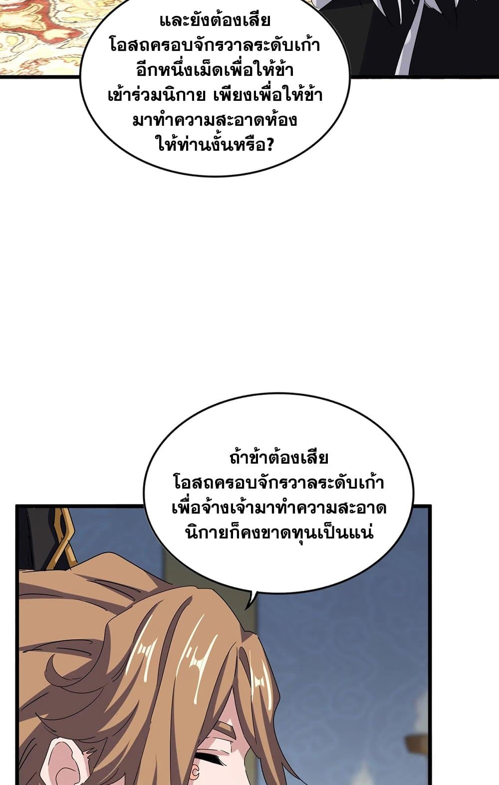 Magic Emperor ราชาจอมเวทย์ ตอนที่ 561 page 5