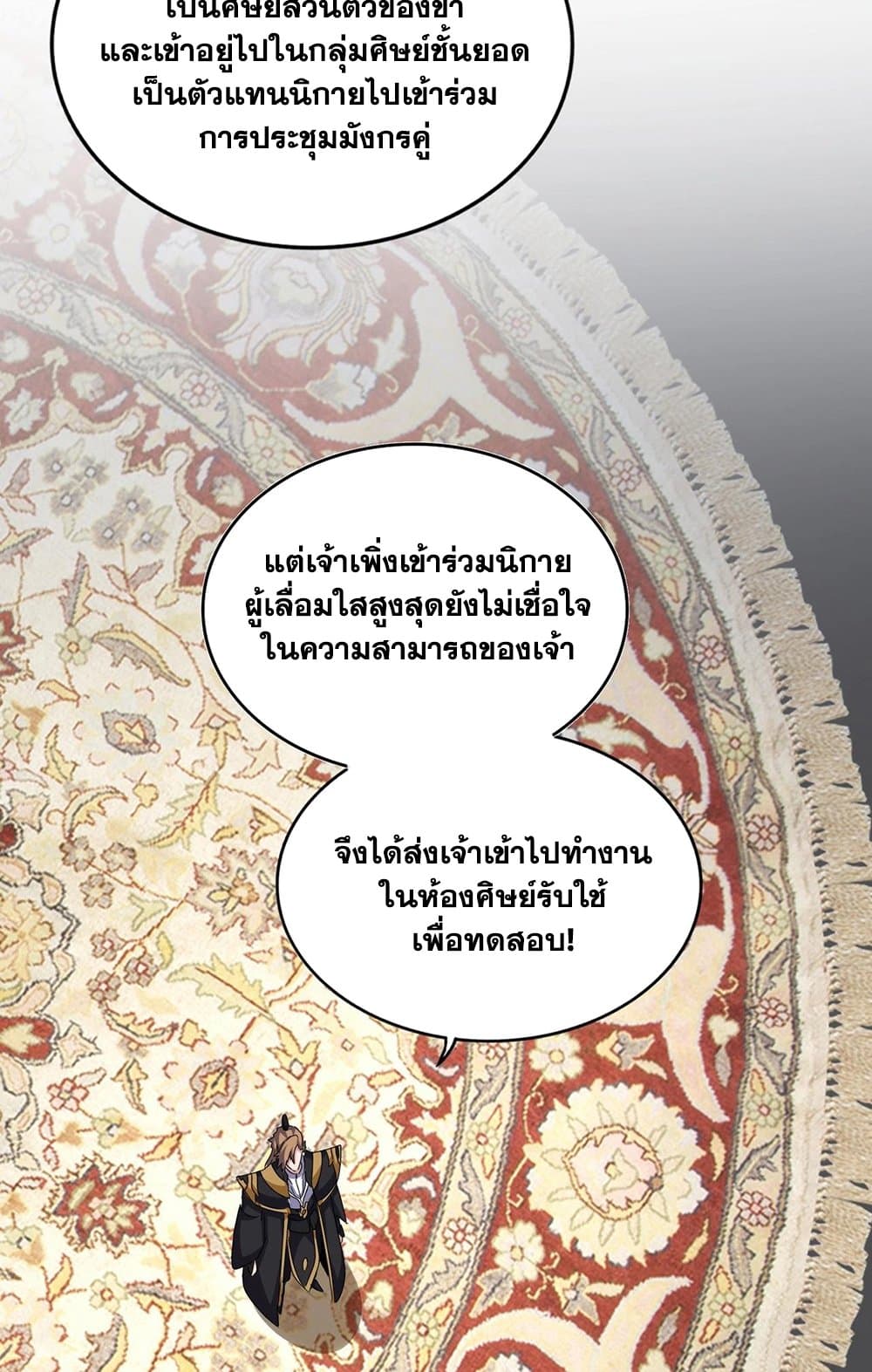 Magic Emperor ราชาจอมเวทย์ ตอนที่ 561 page 9