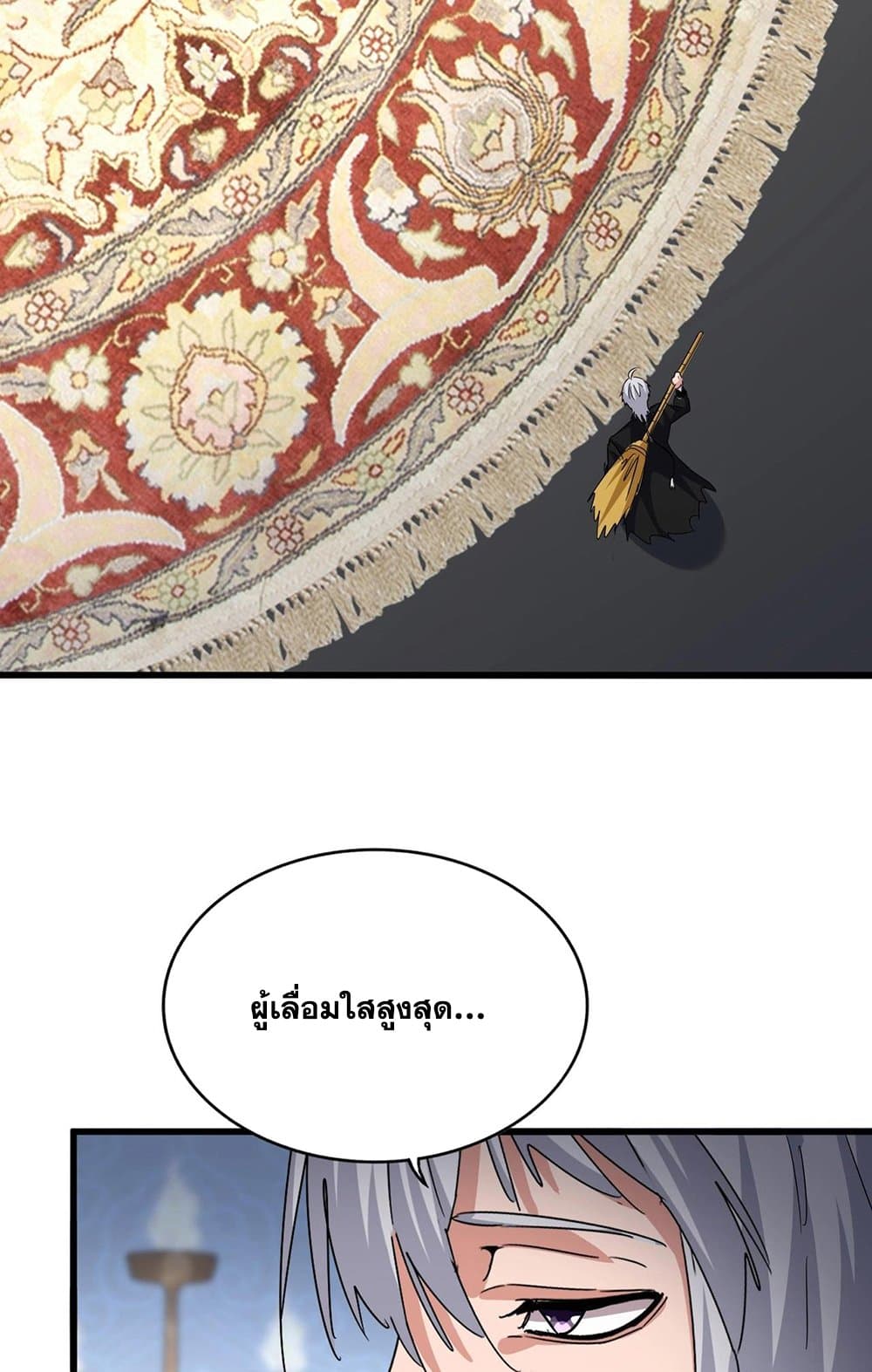 Magic Emperor ราชาจอมเวทย์ ตอนที่ 561 page 10