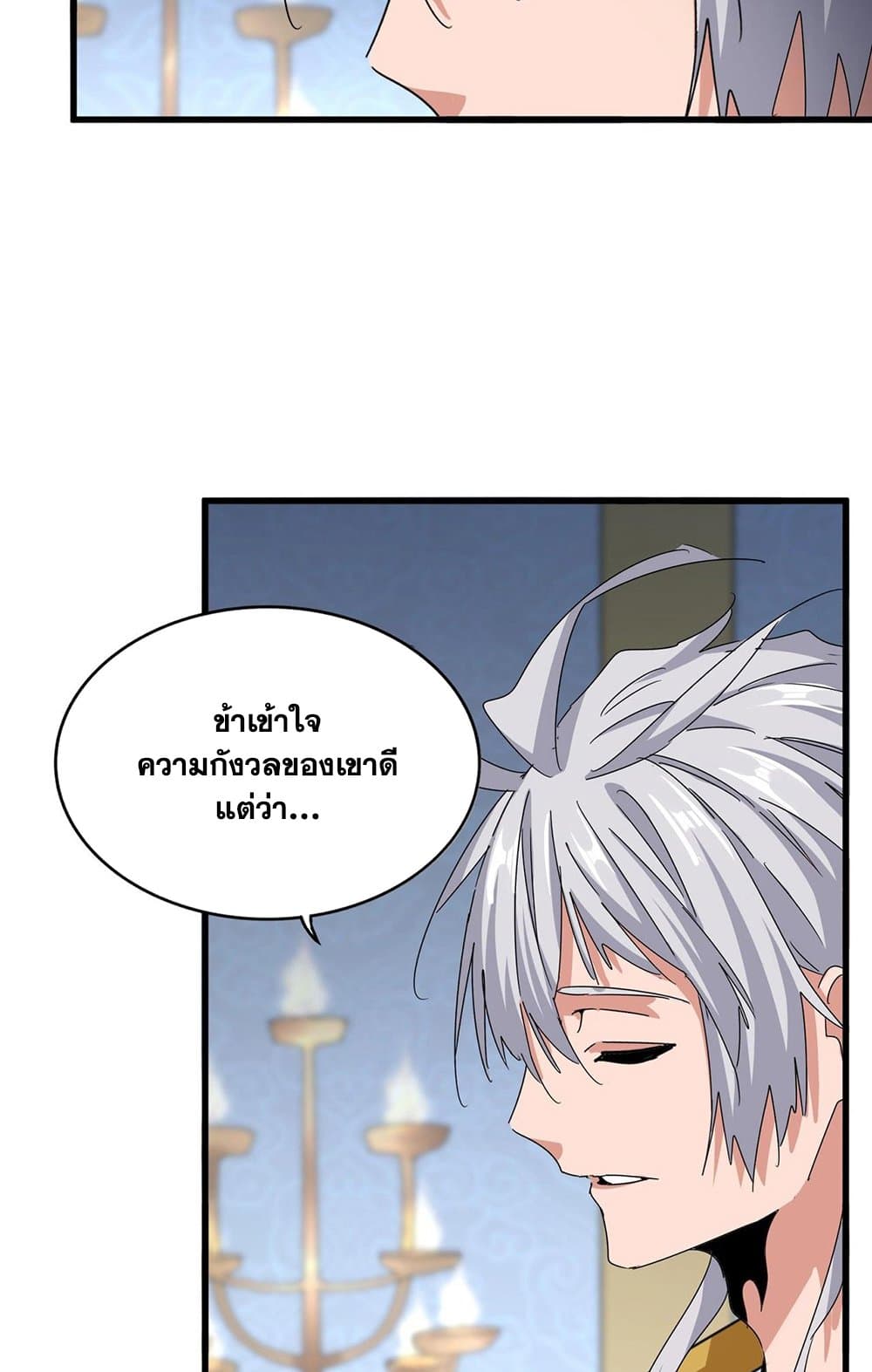 Magic Emperor ราชาจอมเวทย์ ตอนที่ 561 page 11