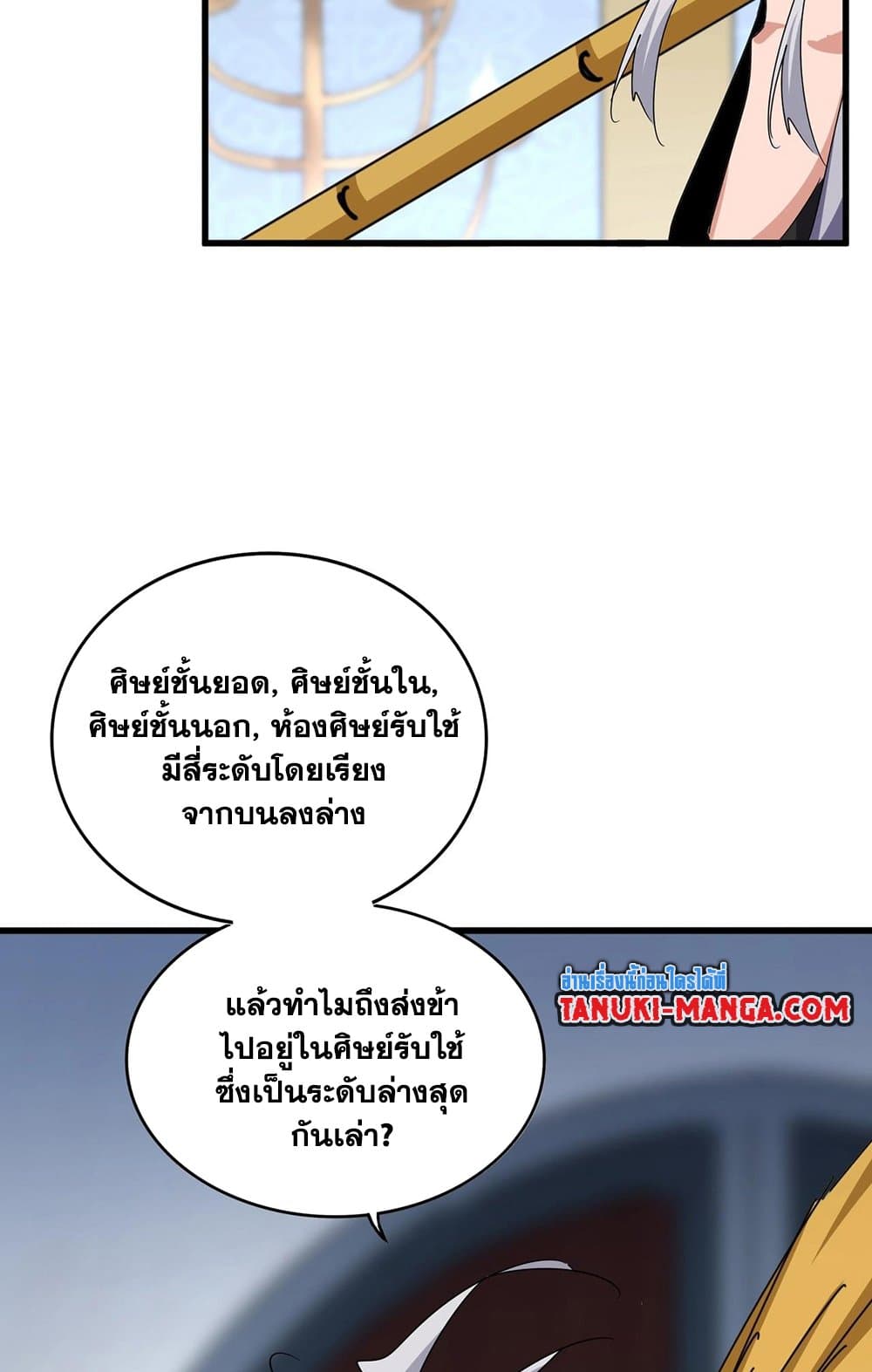 Magic Emperor ราชาจอมเวทย์ ตอนที่ 561 page 12