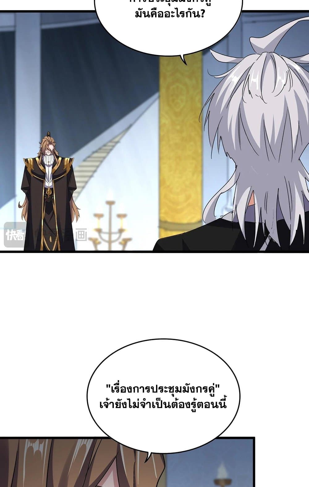 Magic Emperor ราชาจอมเวทย์ ตอนที่ 561 page 14