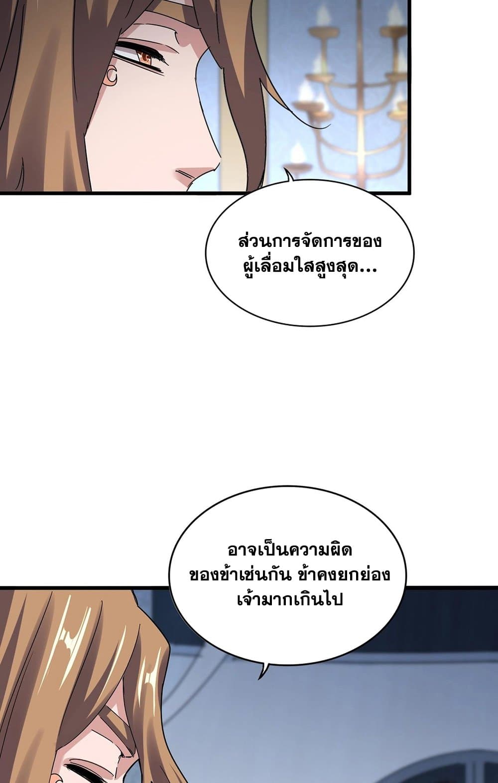 Magic Emperor ราชาจอมเวทย์ ตอนที่ 561 page 15