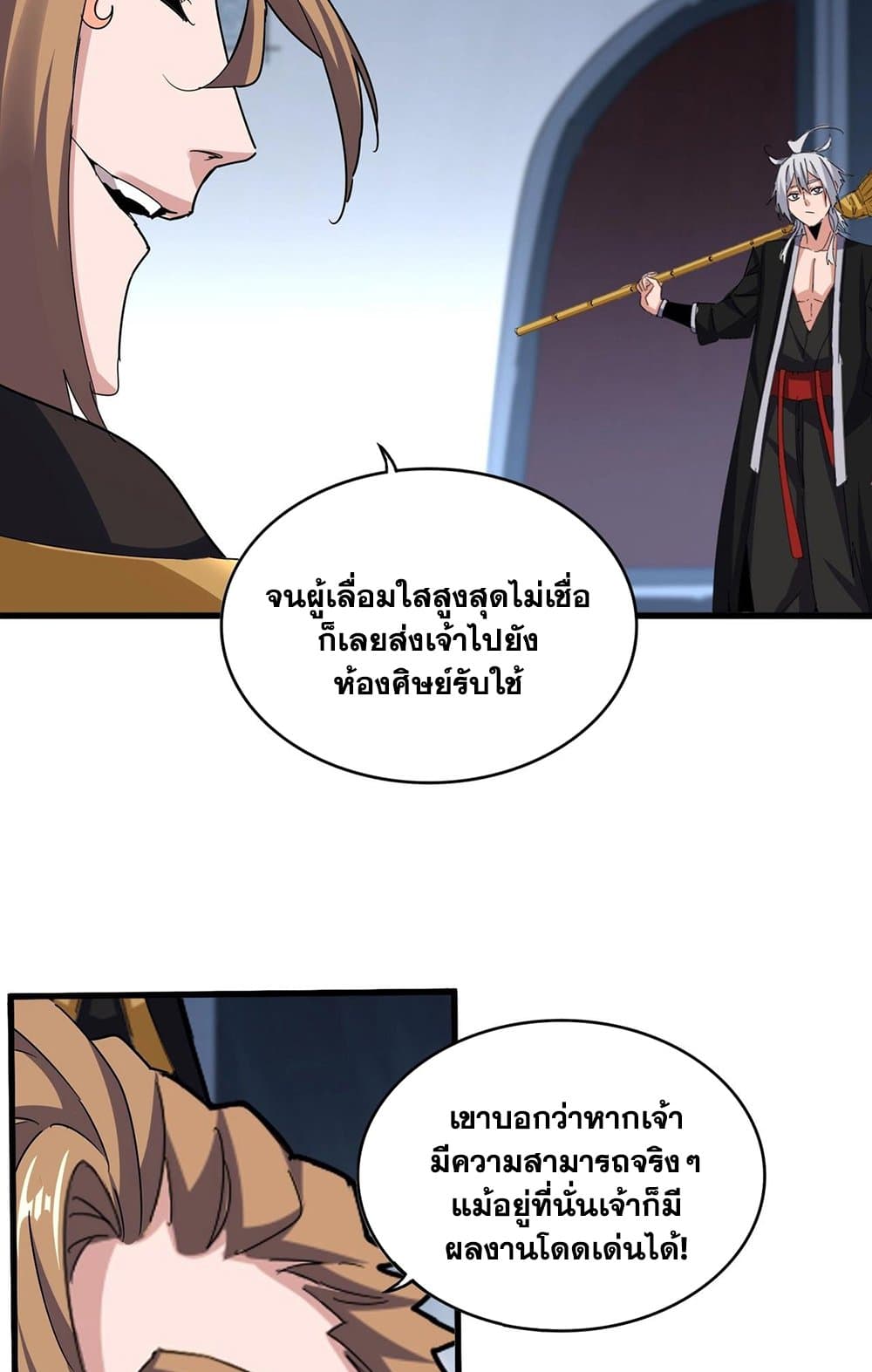 Magic Emperor ราชาจอมเวทย์ ตอนที่ 561 page 16