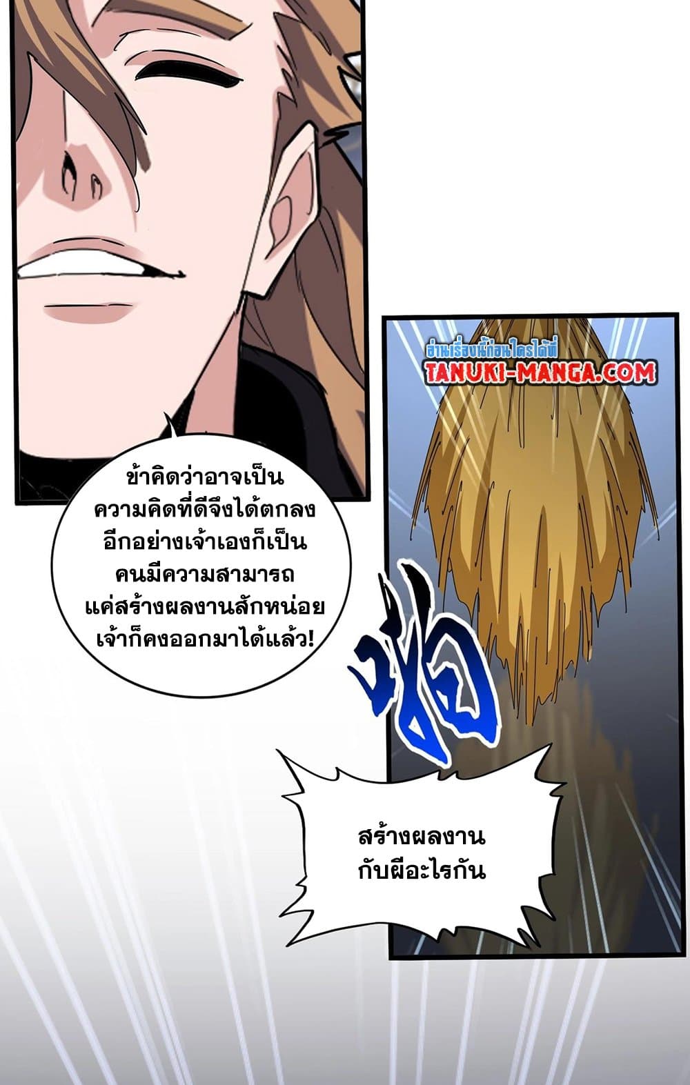 Magic Emperor ราชาจอมเวทย์ ตอนที่ 561 page 17