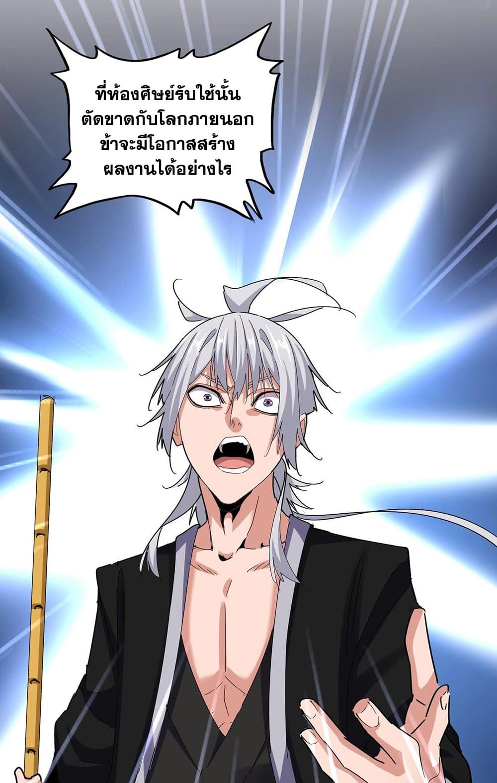 Magic Emperor ราชาจอมเวทย์ ตอนที่ 561 page 18