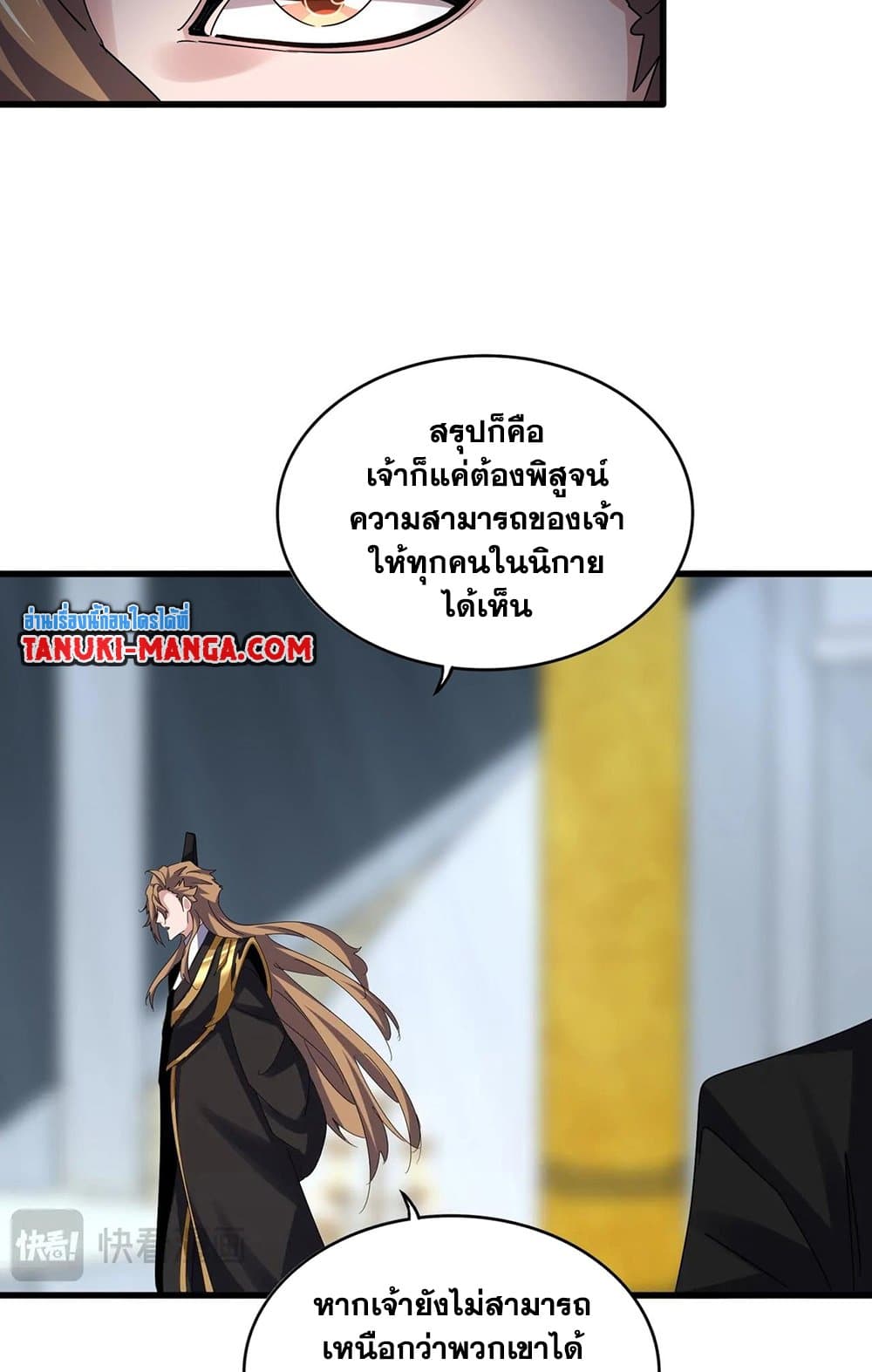 Magic Emperor ราชาจอมเวทย์ ตอนที่ 561 page 21