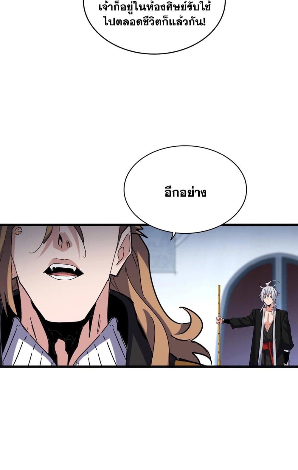 Magic Emperor ราชาจอมเวทย์ ตอนที่ 561 page 22