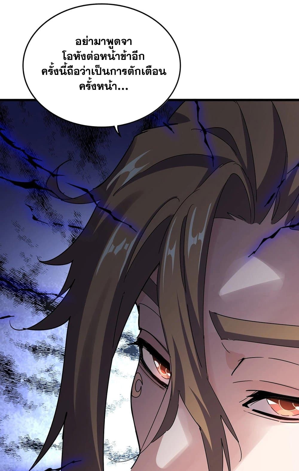 Magic Emperor ราชาจอมเวทย์ ตอนที่ 561 page 23