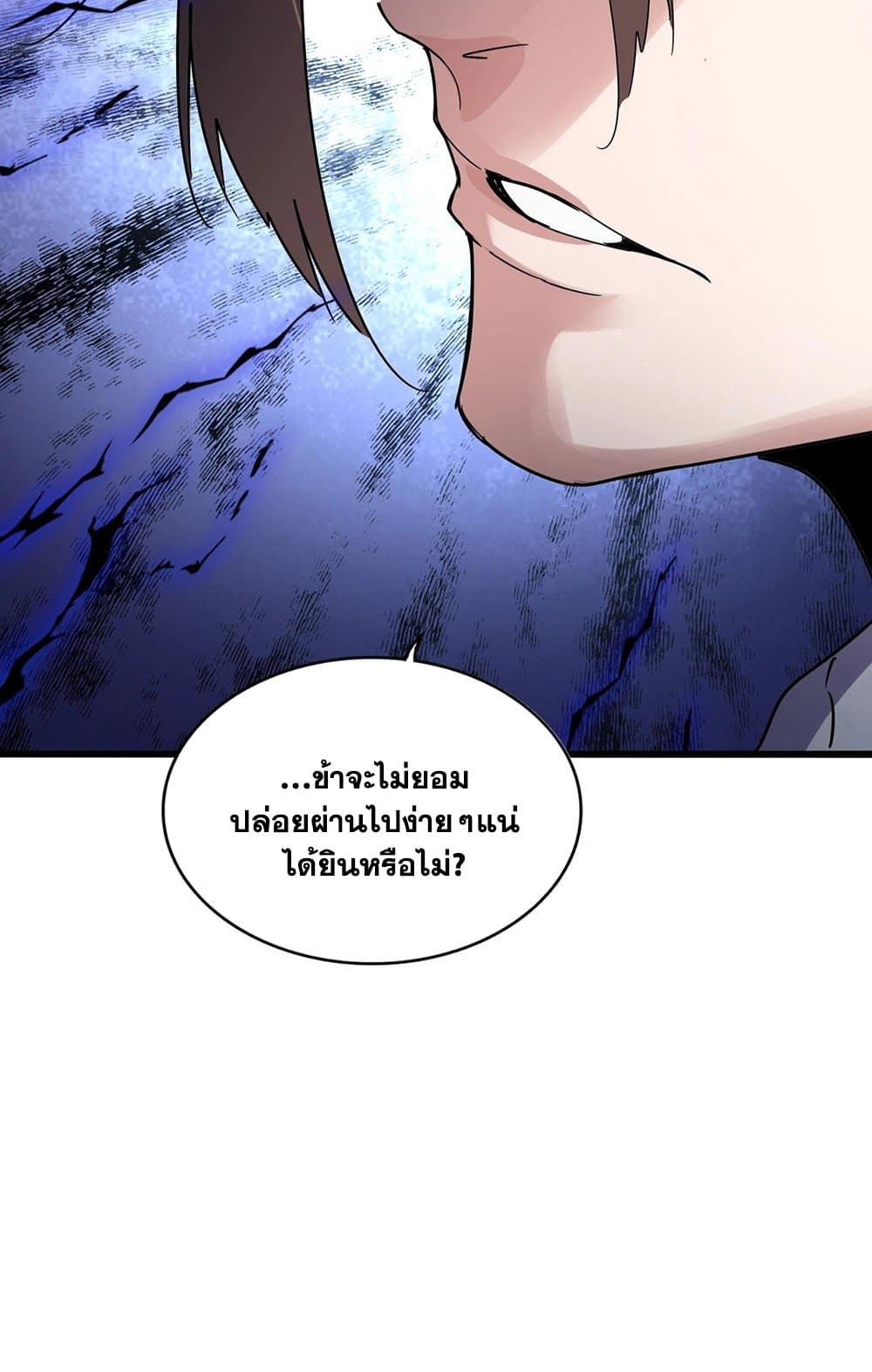 Magic Emperor ราชาจอมเวทย์ ตอนที่ 561 page 24