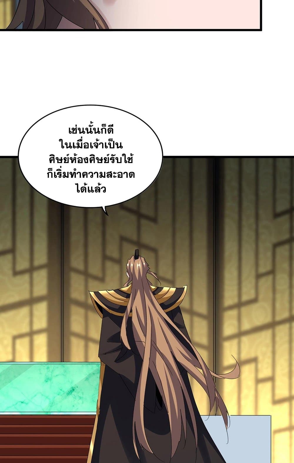 Magic Emperor ราชาจอมเวทย์ ตอนที่ 561 page 27