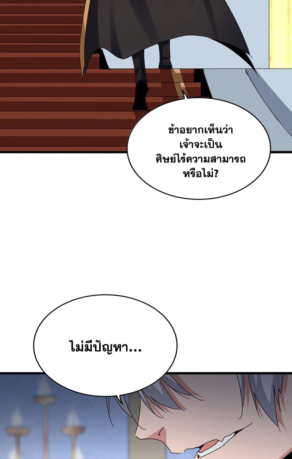 Magic Emperor ราชาจอมเวทย์ ตอนที่ 561 page 28