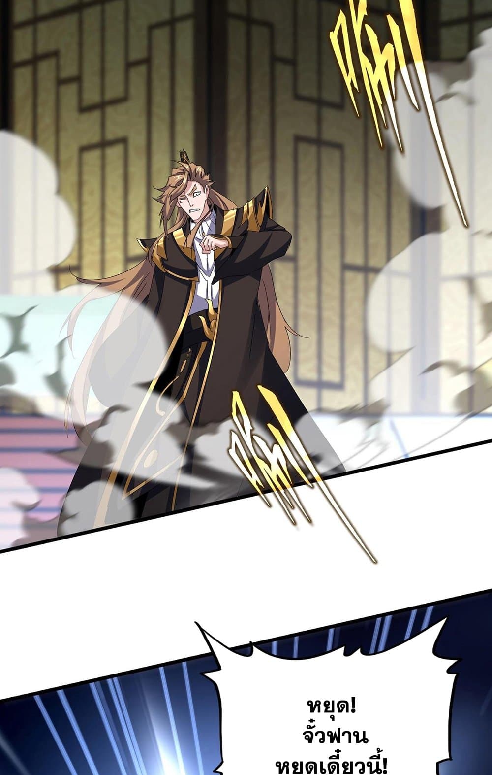 Magic Emperor ราชาจอมเวทย์ ตอนที่ 561 page 33