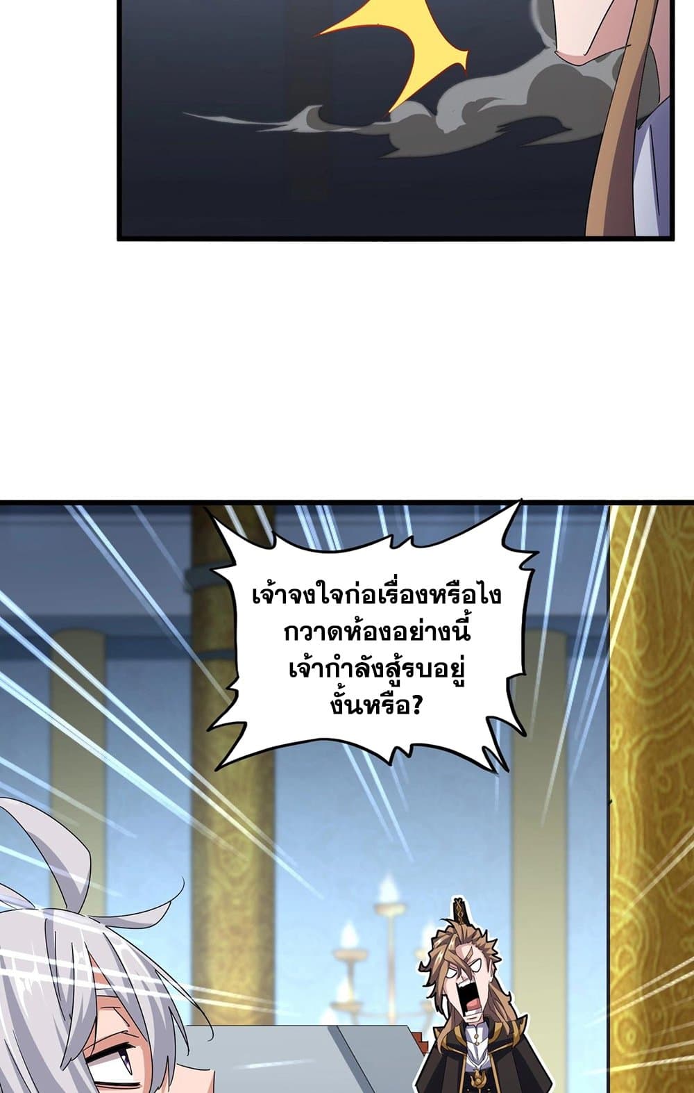 Magic Emperor ราชาจอมเวทย์ ตอนที่ 561 page 36