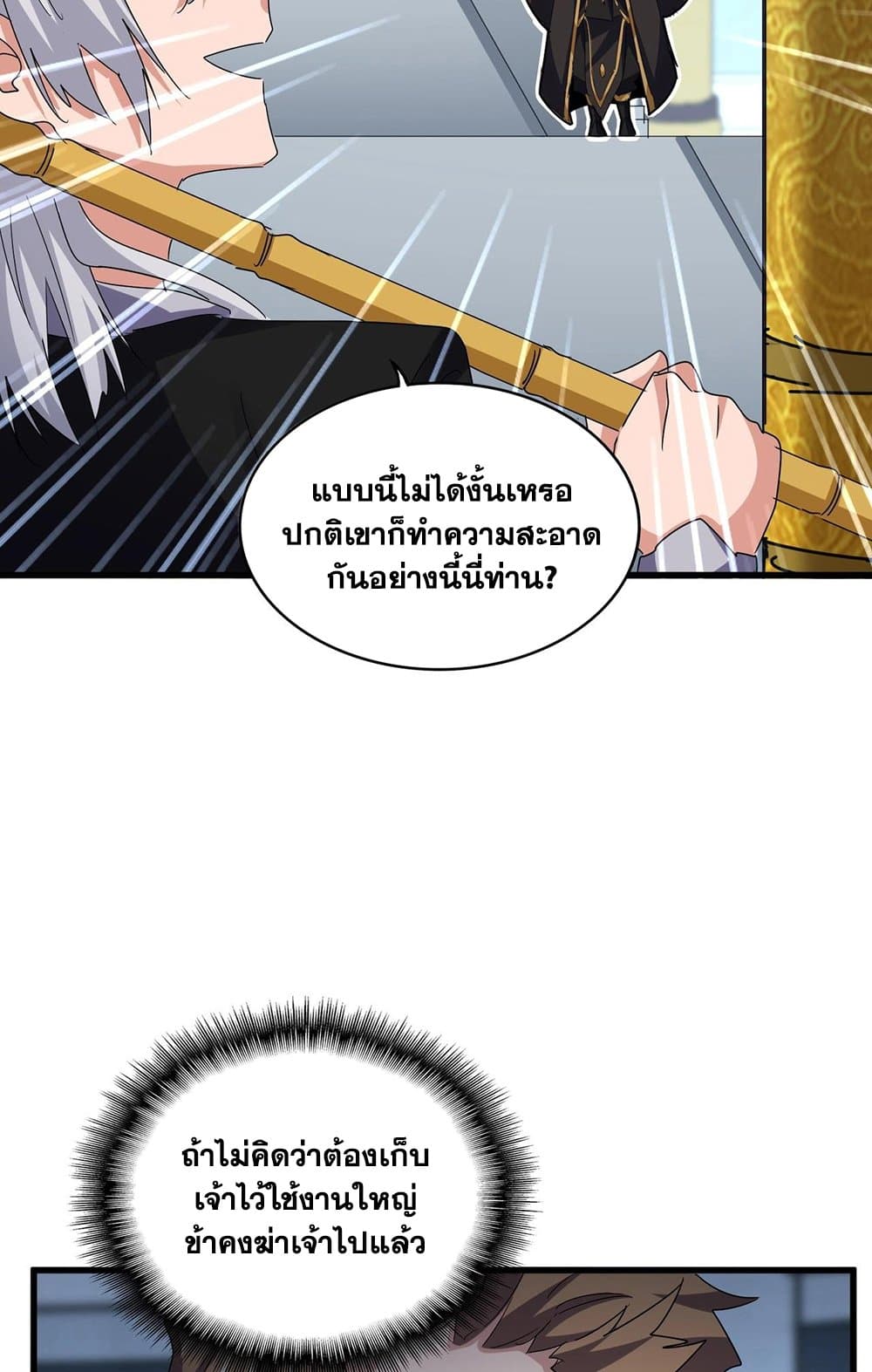 Magic Emperor ราชาจอมเวทย์ ตอนที่ 561 page 37