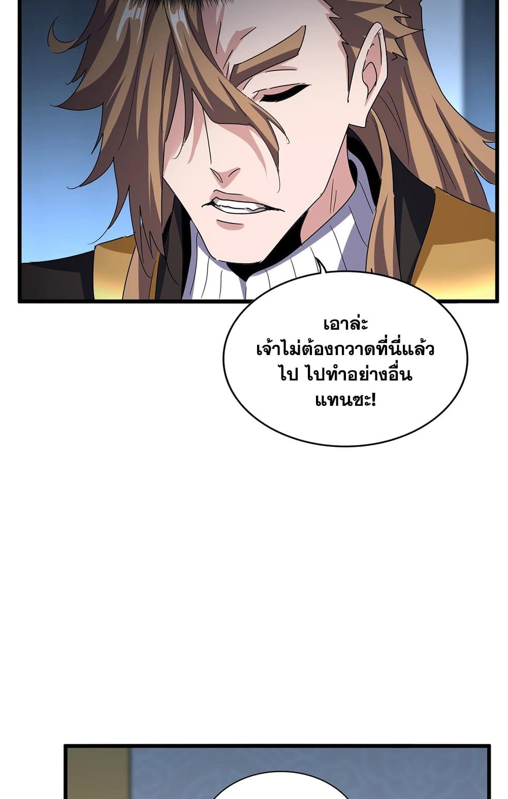 Magic Emperor ราชาจอมเวทย์ ตอนที่ 561 page 38