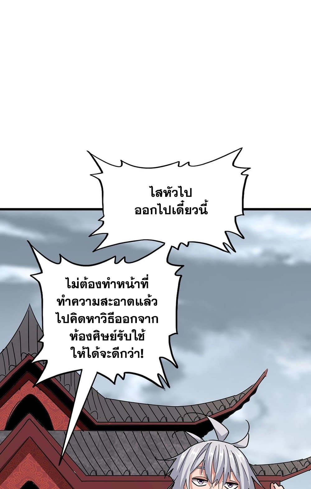 Magic Emperor ราชาจอมเวทย์ ตอนที่ 561 page 45