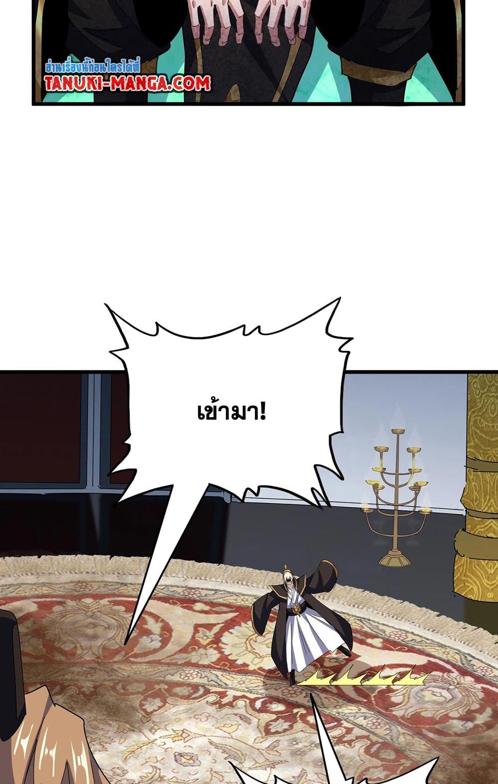 Magic Emperor ราชาจอมเวทย์ ตอนที่ 561 page 49