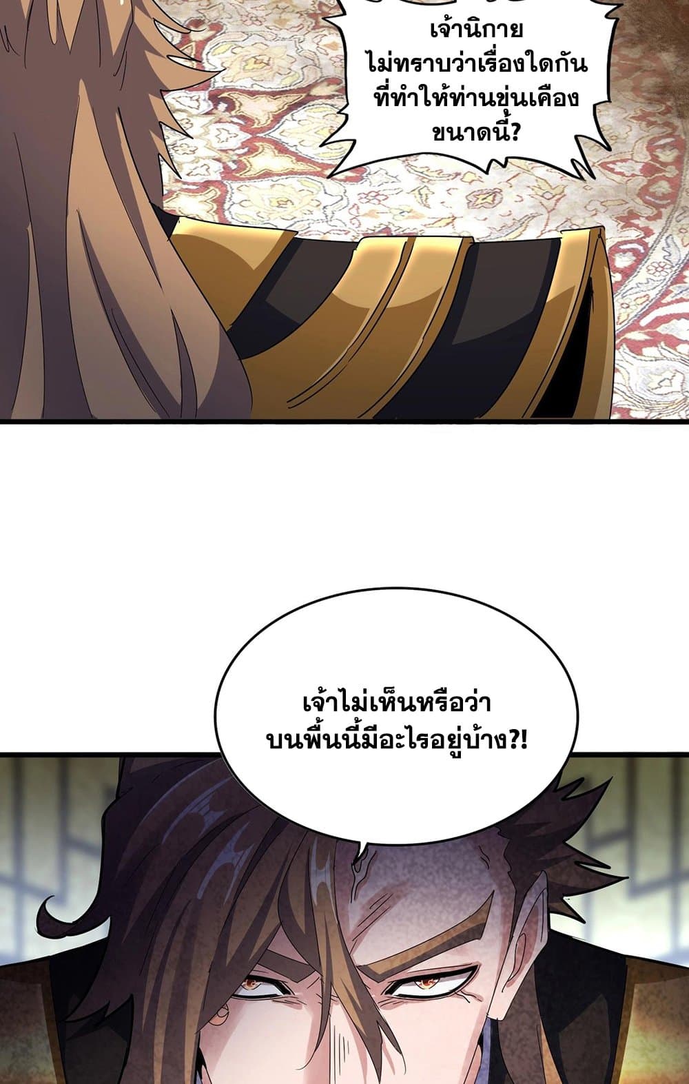 Magic Emperor ราชาจอมเวทย์ ตอนที่ 561 page 50