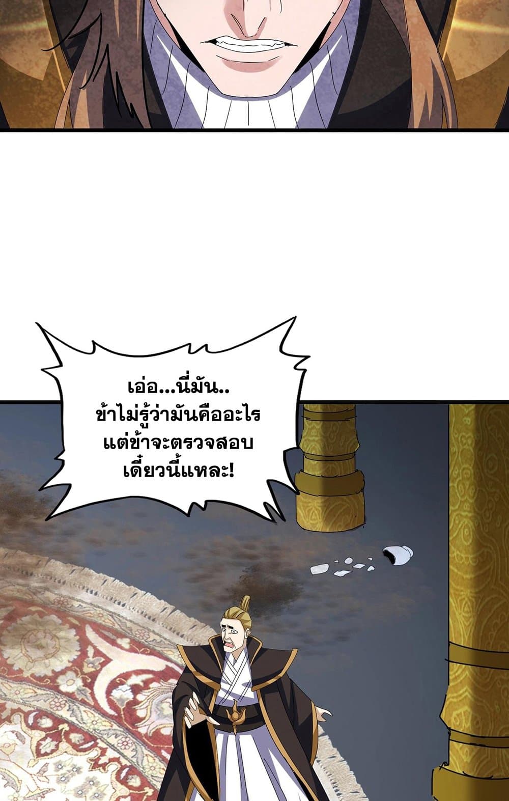 Magic Emperor ราชาจอมเวทย์ ตอนที่ 561 page 51