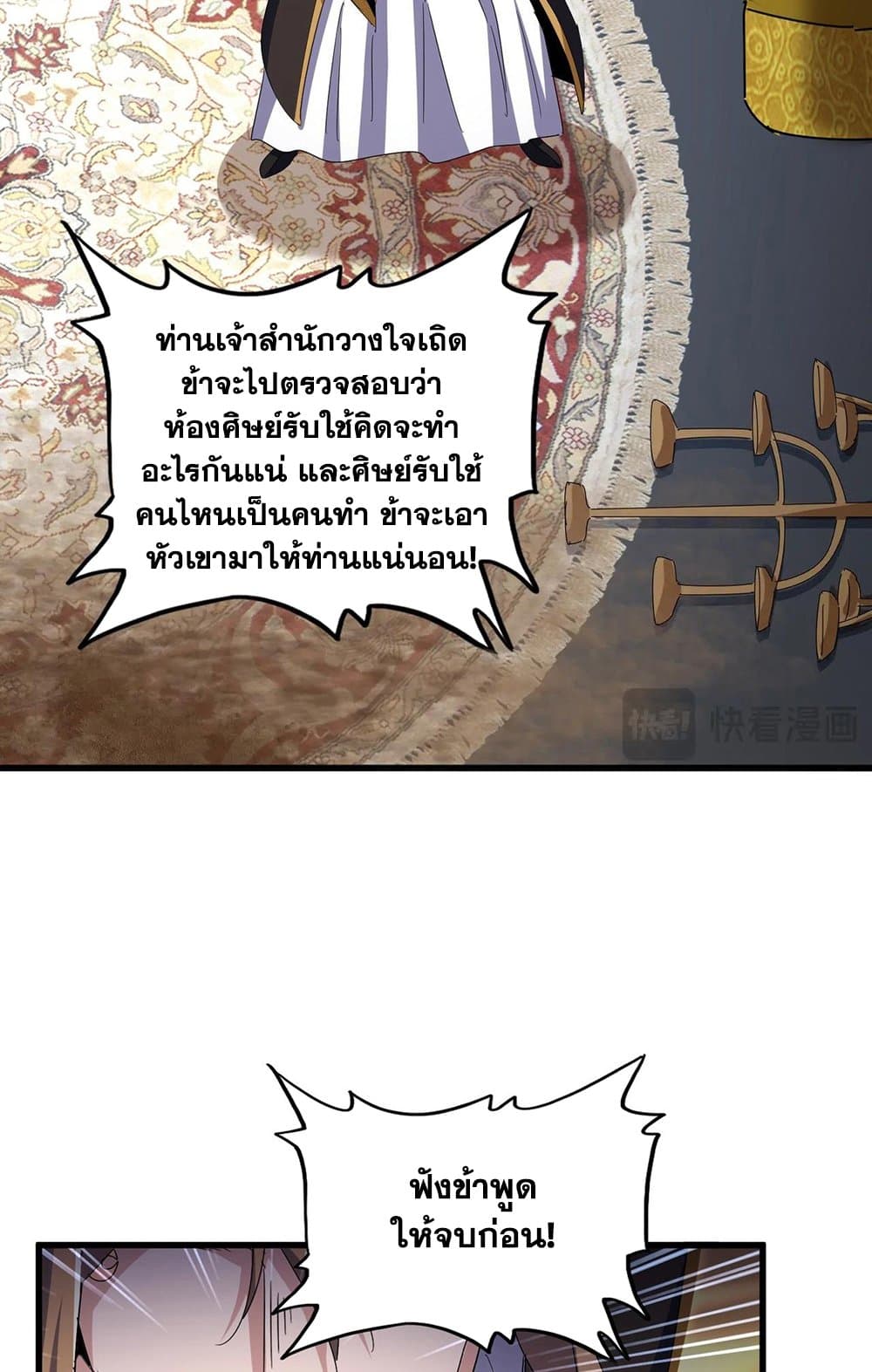 Magic Emperor ราชาจอมเวทย์ ตอนที่ 561 page 52