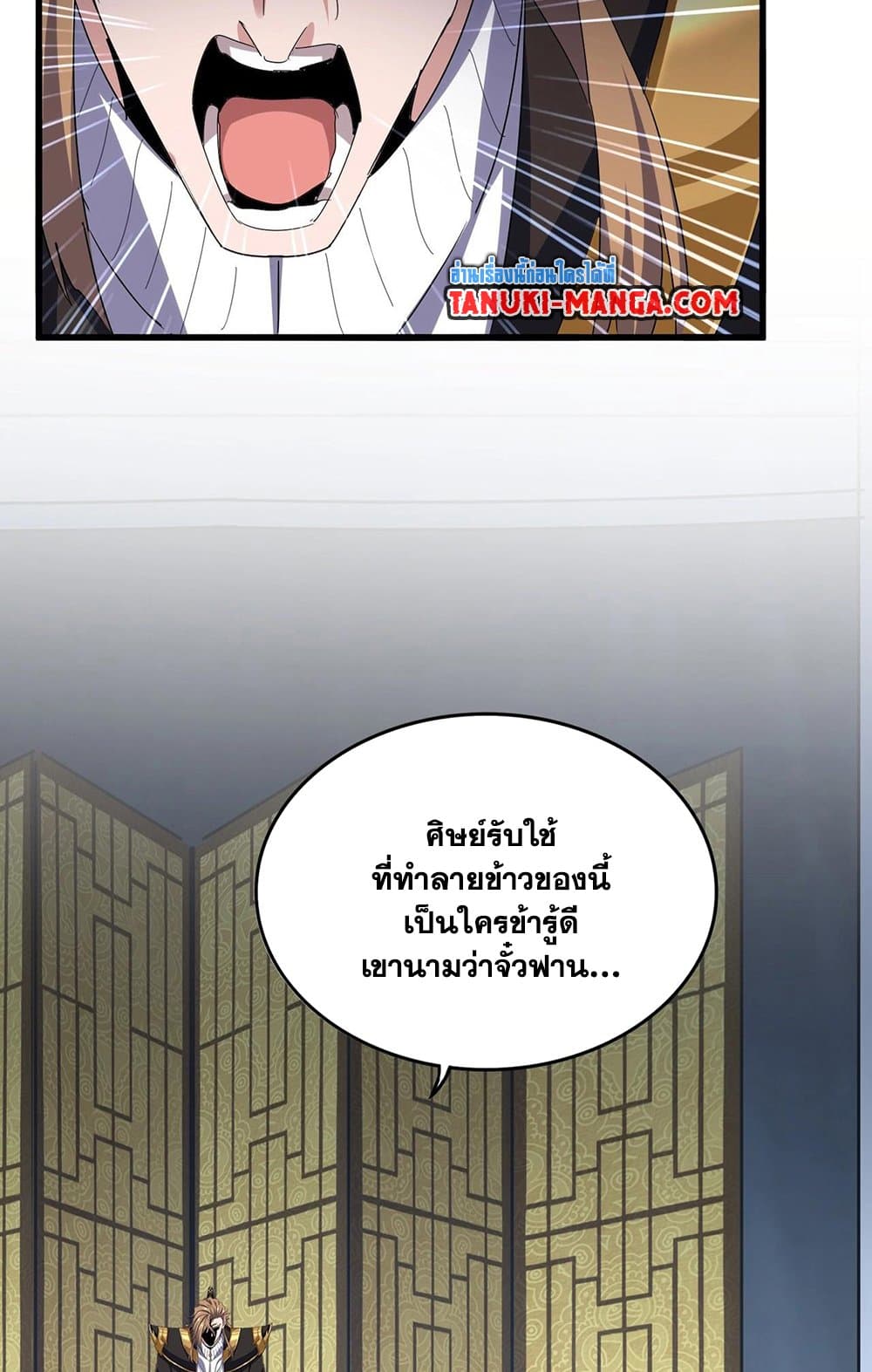 Magic Emperor ราชาจอมเวทย์ ตอนที่ 561 page 53
