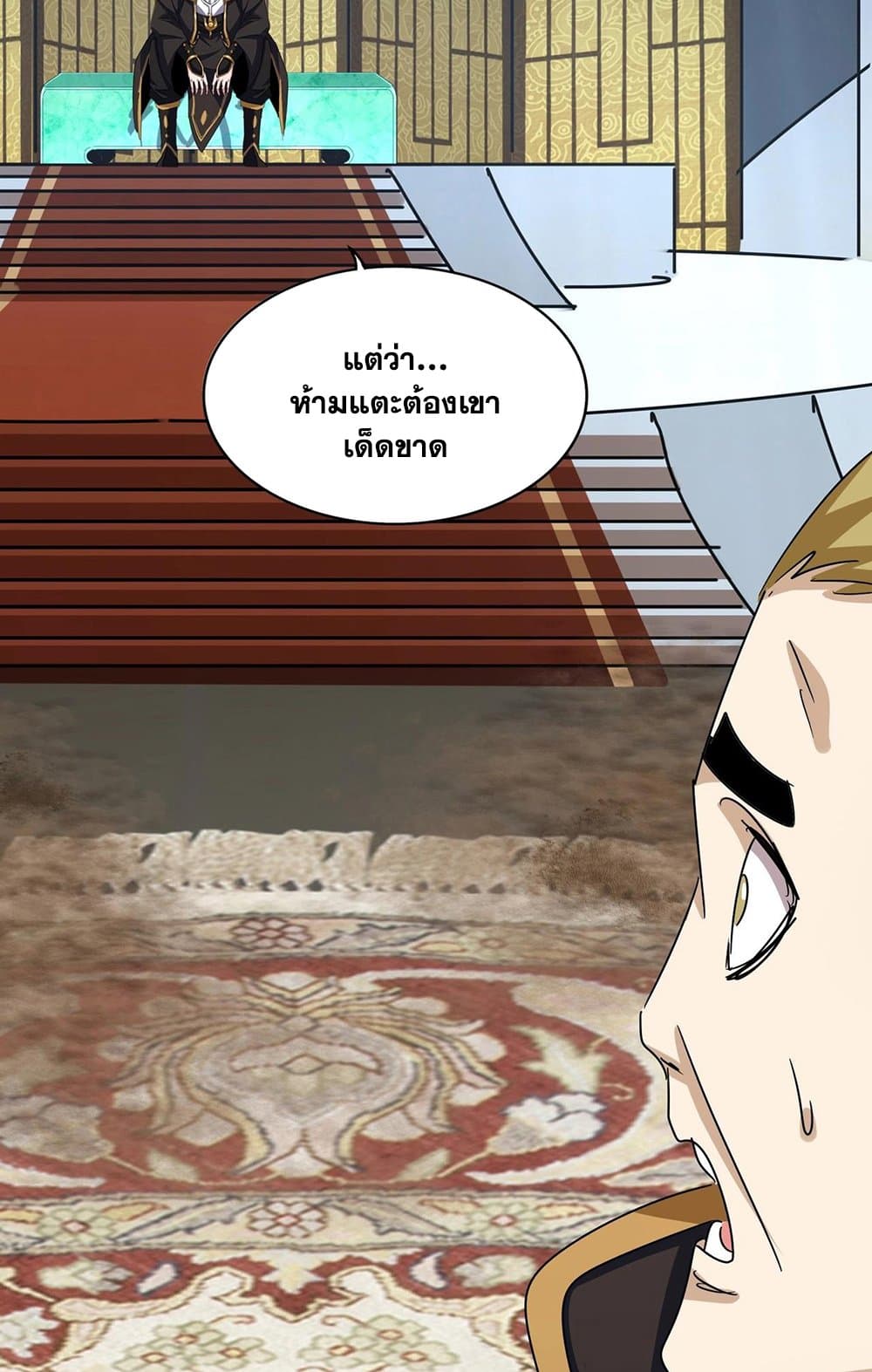 Magic Emperor ราชาจอมเวทย์ ตอนที่ 561 page 54