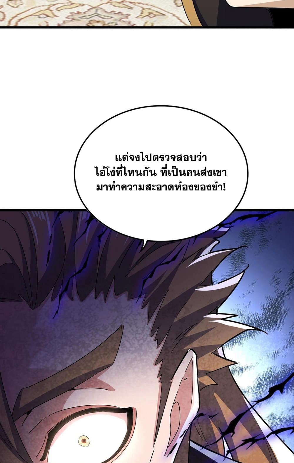 Magic Emperor ราชาจอมเวทย์ ตอนที่ 561 page 55