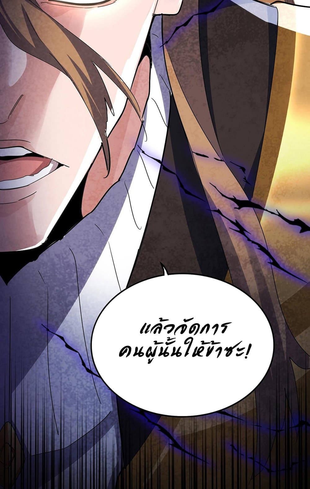Magic Emperor ราชาจอมเวทย์ ตอนที่ 561 page 56