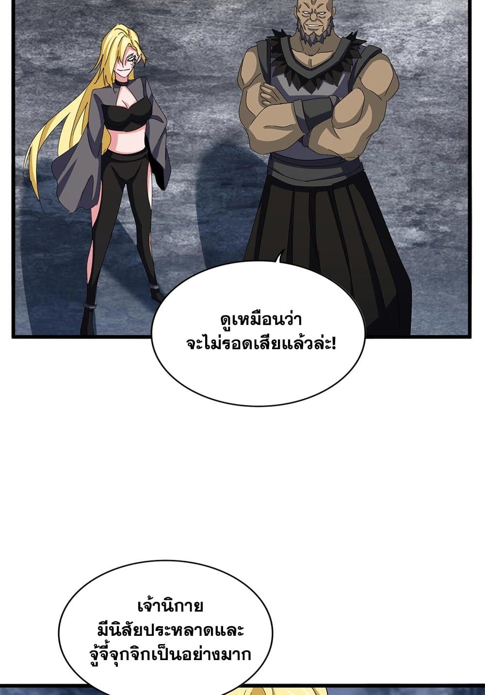 Magic Emperor ราชาจอมเวทย์ ตอนที่ 562 page 3