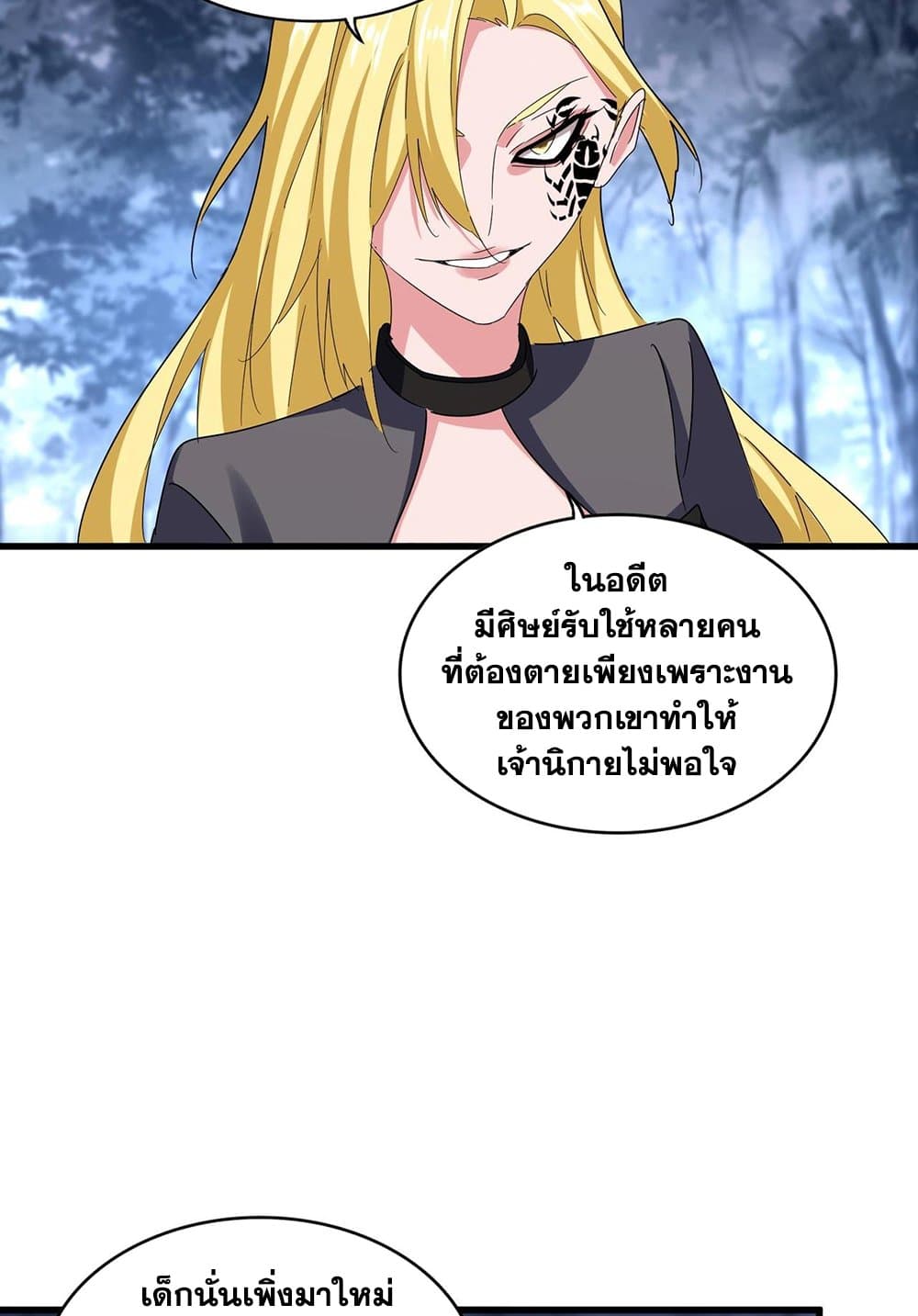 Magic Emperor ราชาจอมเวทย์ ตอนที่ 562 page 4