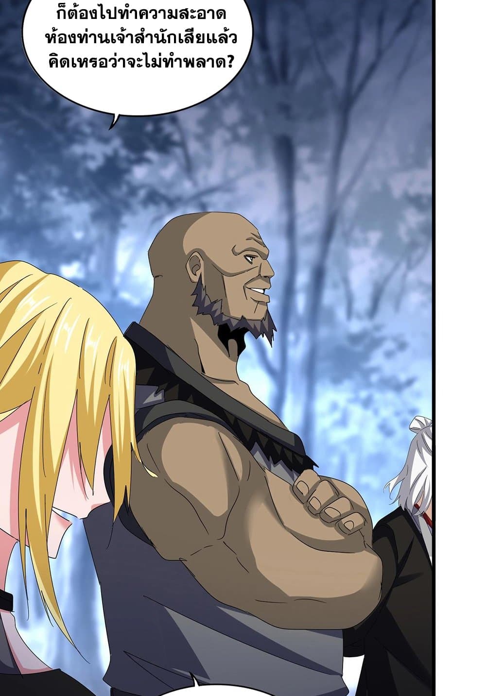 Magic Emperor ราชาจอมเวทย์ ตอนที่ 562 page 5