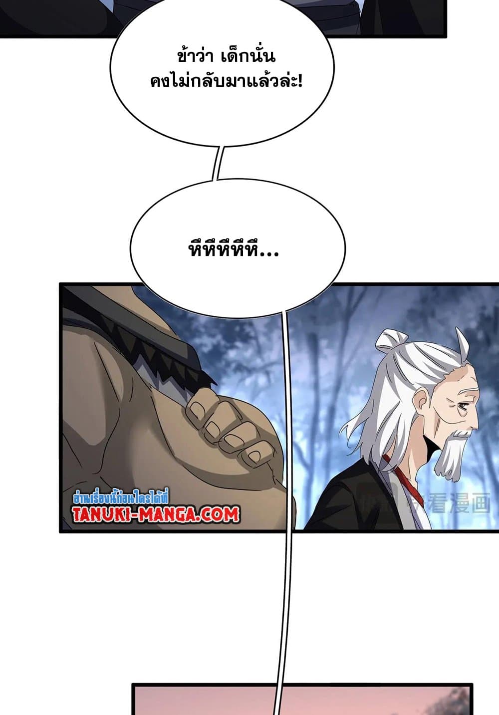 Magic Emperor ราชาจอมเวทย์ ตอนที่ 562 page 6