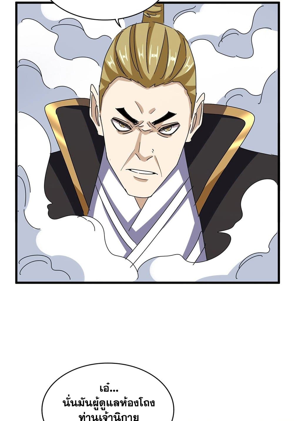 Magic Emperor ราชาจอมเวทย์ ตอนที่ 562 page 10