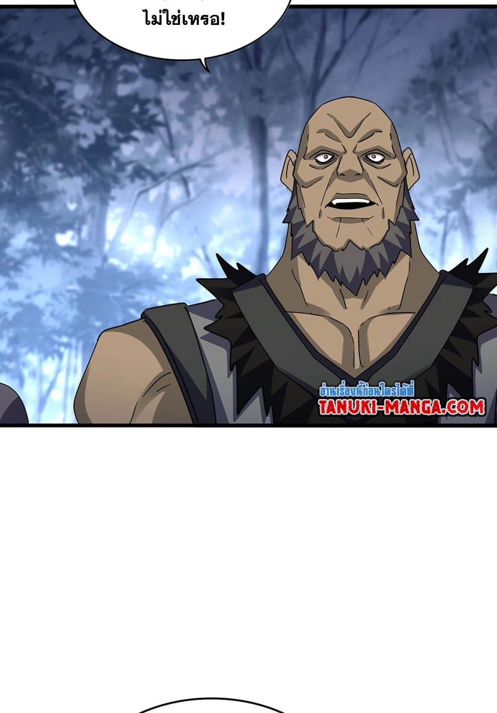 Magic Emperor ราชาจอมเวทย์ ตอนที่ 562 page 11