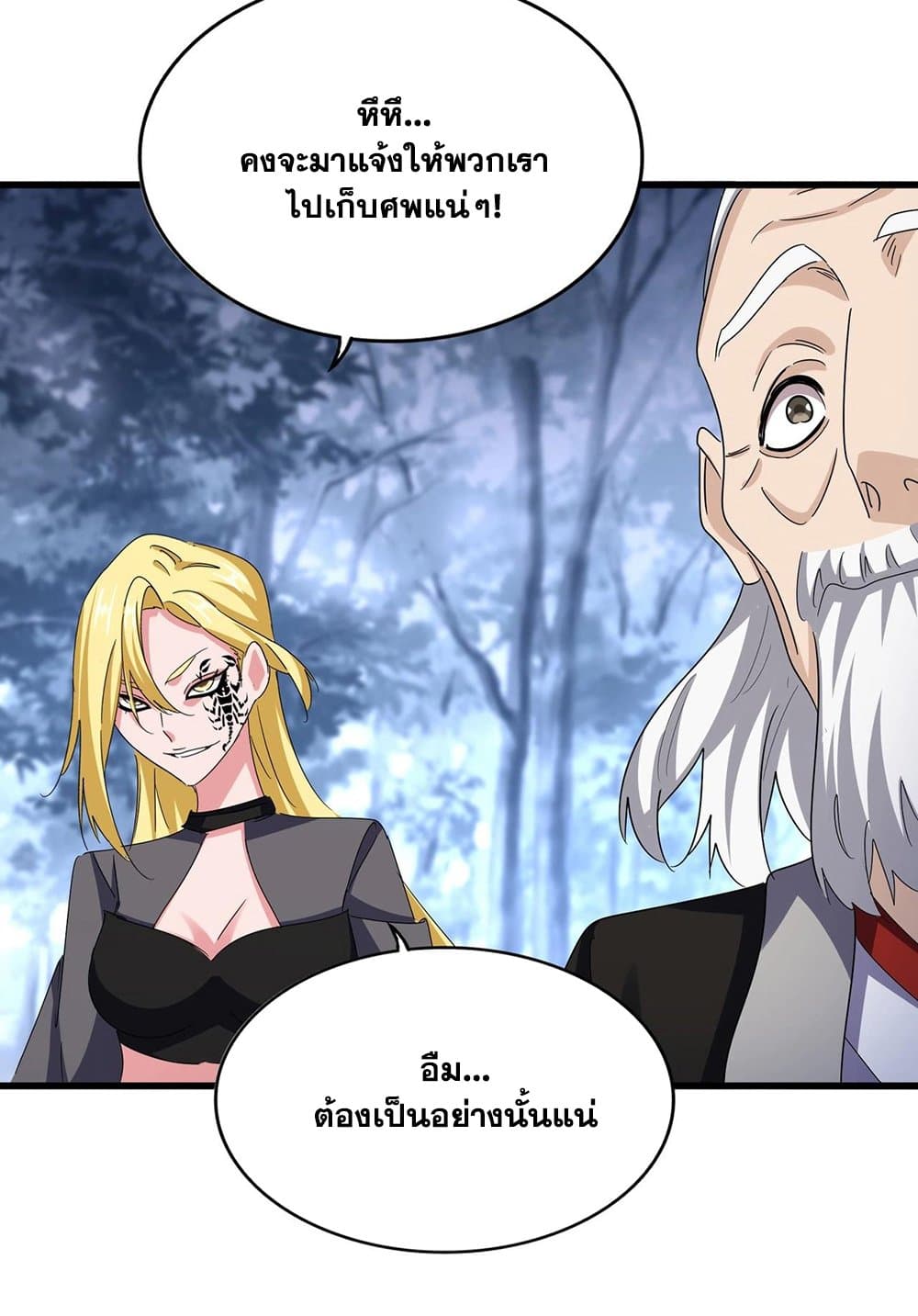 Magic Emperor ราชาจอมเวทย์ ตอนที่ 562 page 12