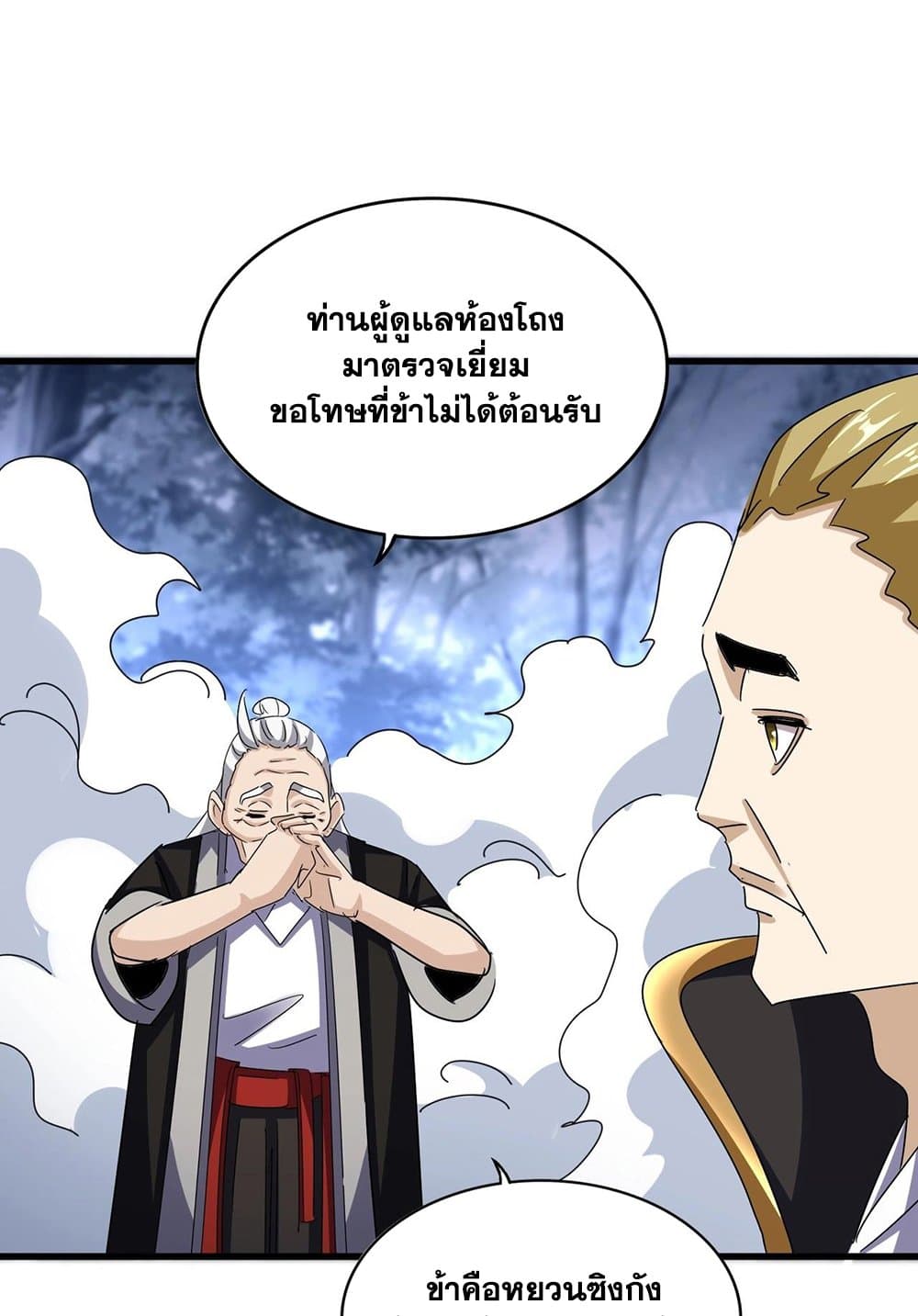 Magic Emperor ราชาจอมเวทย์ ตอนที่ 562 page 13