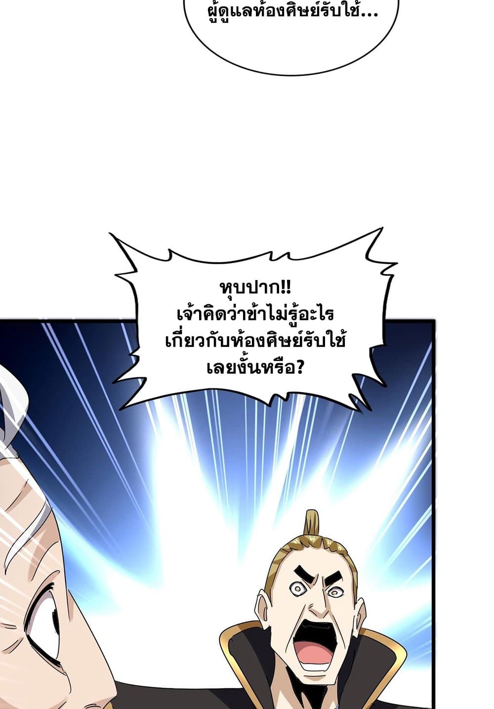 Magic Emperor ราชาจอมเวทย์ ตอนที่ 562 page 14