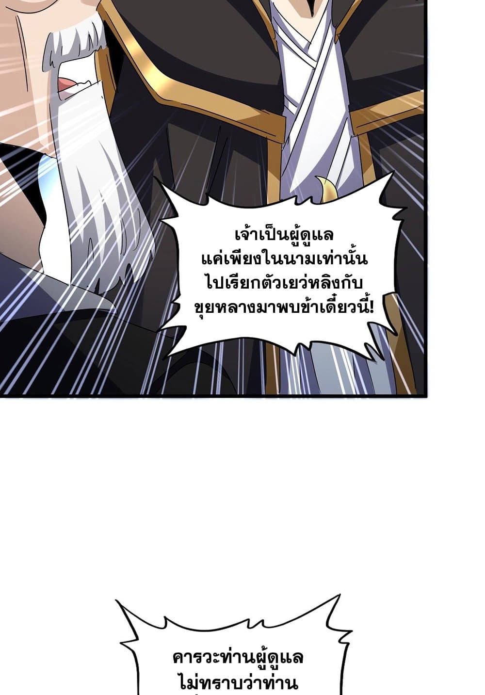 Magic Emperor ราชาจอมเวทย์ ตอนที่ 562 page 15