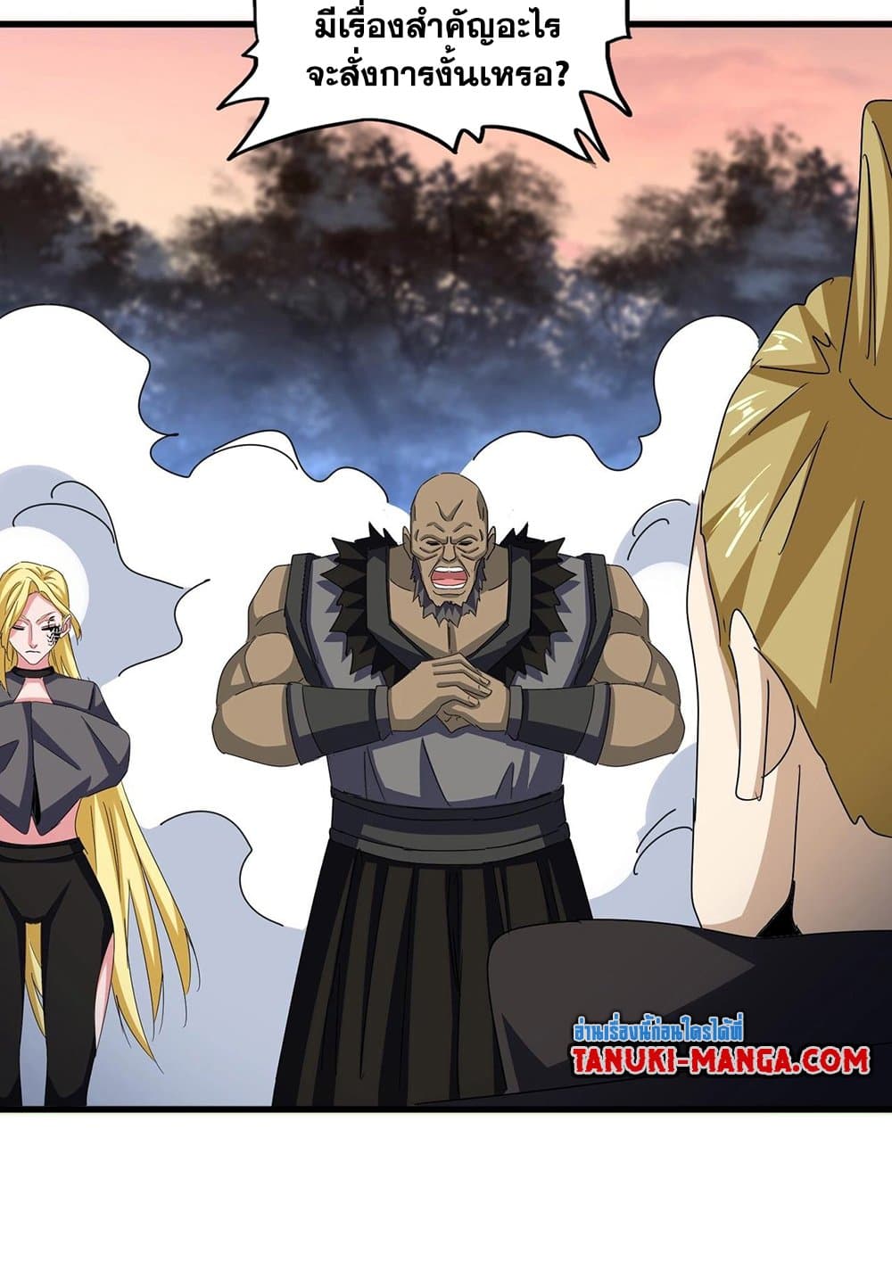 Magic Emperor ราชาจอมเวทย์ ตอนที่ 562 page 16