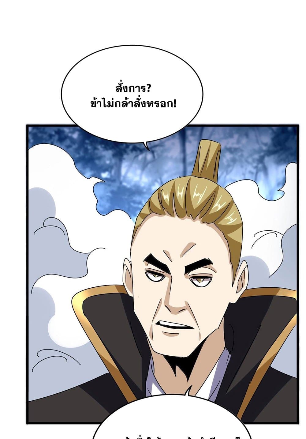 Magic Emperor ราชาจอมเวทย์ ตอนที่ 562 page 17