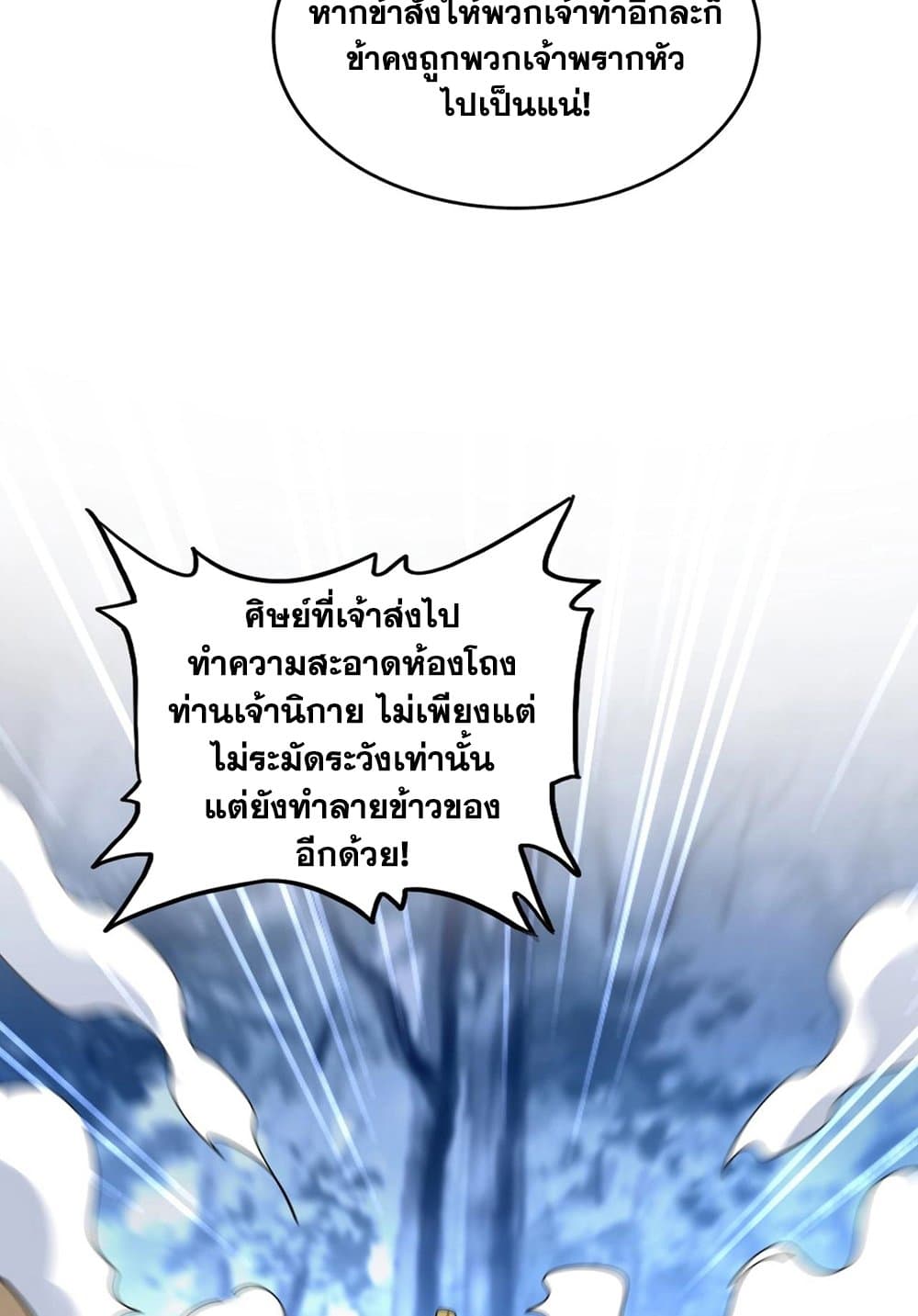 Magic Emperor ราชาจอมเวทย์ ตอนที่ 562 page 18