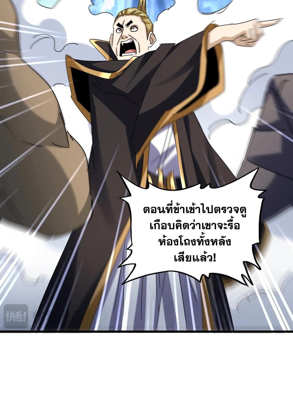 Magic Emperor ราชาจอมเวทย์ ตอนที่ 562 page 19