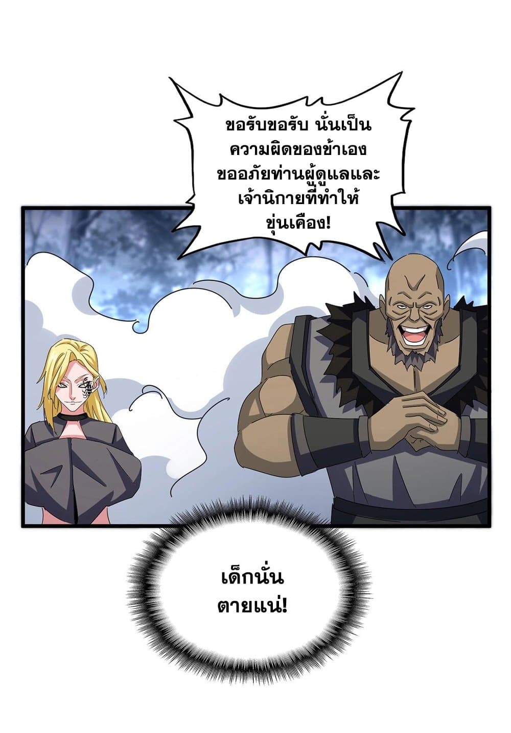 Magic Emperor ราชาจอมเวทย์ ตอนที่ 562 page 20