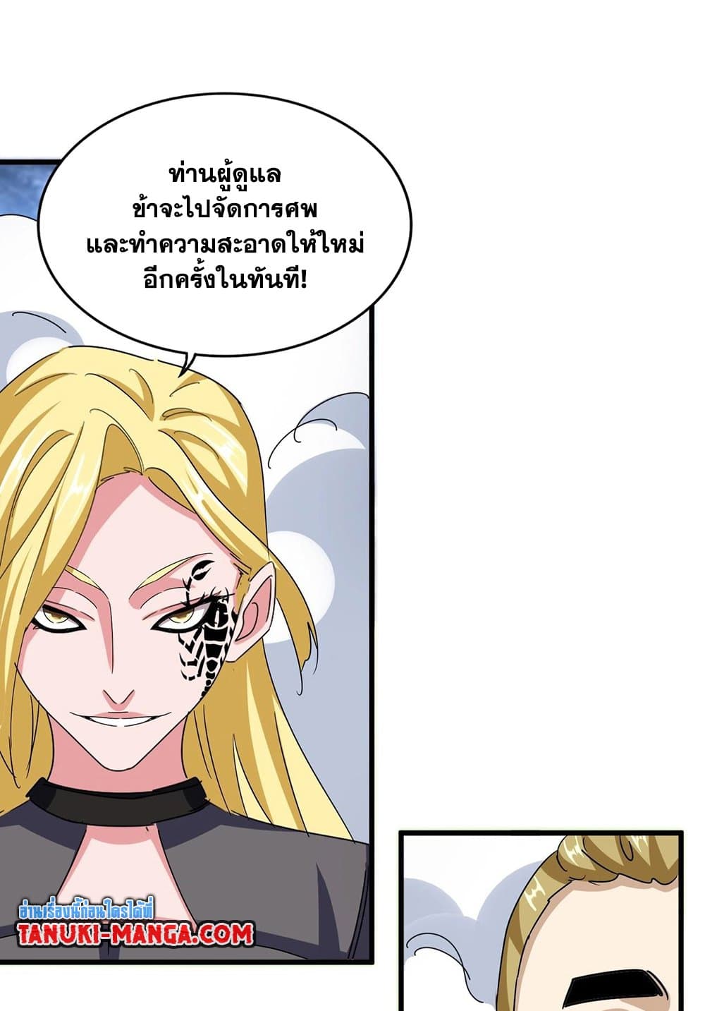 Magic Emperor ราชาจอมเวทย์ ตอนที่ 562 page 21