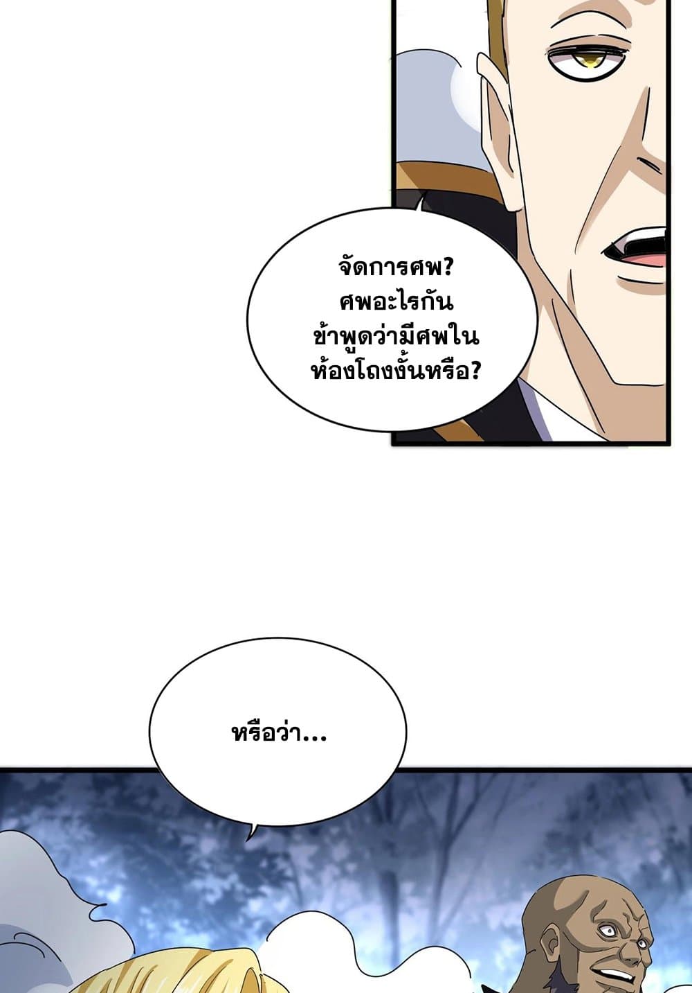 Magic Emperor ราชาจอมเวทย์ ตอนที่ 562 page 22